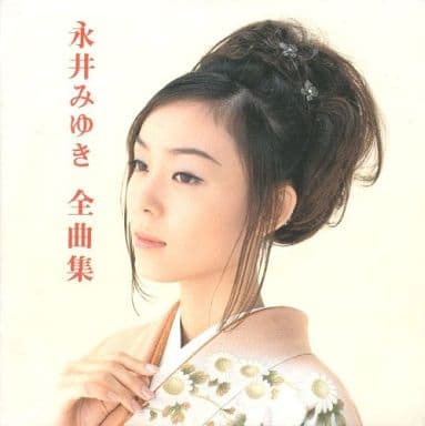 駿河屋 - 【買取】永井みゆき / 全曲集(状態：裏ジャケット欠け)（邦楽）