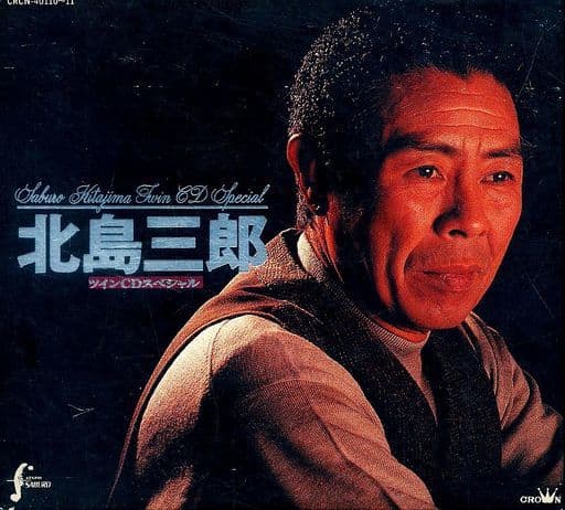 駿河屋 -<中古>北島三郎 / ツインCDスペシャル(廃盤)(邦楽)