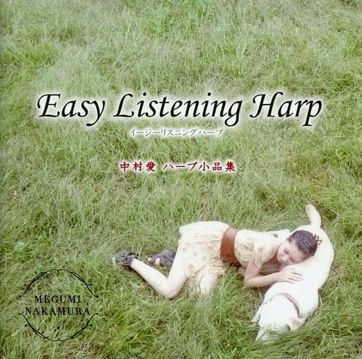 駿河屋 - 中村愛 / Easy Listening Harp(ニューエイジM/Lクラシック)