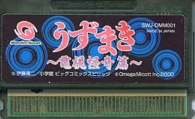駿河屋 -<中古>うずまき~電視怪奇篇~ (箱説なし)(ワンダースワン) 駿河屋 -<中古>うずまき~電視怪奇篇~ (箱説なし)(ワンダースワン)
