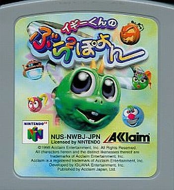 20%OFF】 ヤフオク! - 中古 N64 イギーくんのぶらぶらぽよん イギーく