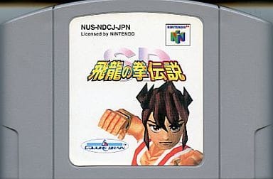 駿河屋 -<中古>SD飛龍の拳伝説 (箱説なし)(ニンテンドー64) 駿河屋 -<中古>SD飛龍の拳伝説 (箱説なし)(ニンテンドー64)