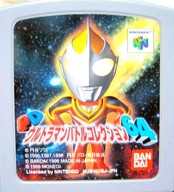 駿河屋 -<中古>PDウルトラマンバトルコレクション64 (箱説なし