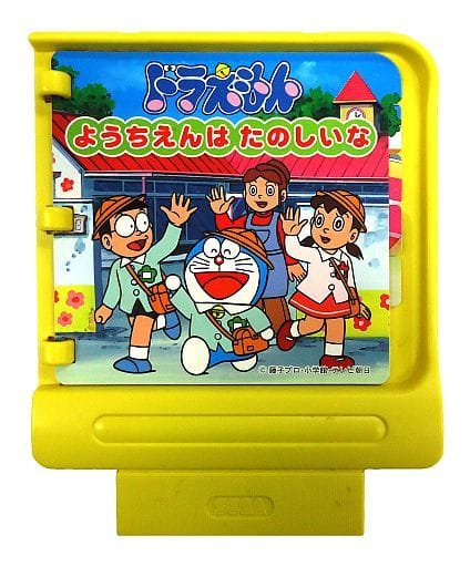 駿河屋 中古 ドラえもん ようちえんはたのしいな 箱説なし ピコ