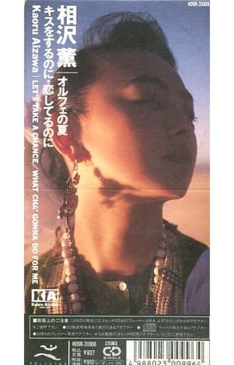 駿河屋 -<中古>相沢 薫 /(廃盤)オルフェの夏~レッツ・(邦楽)