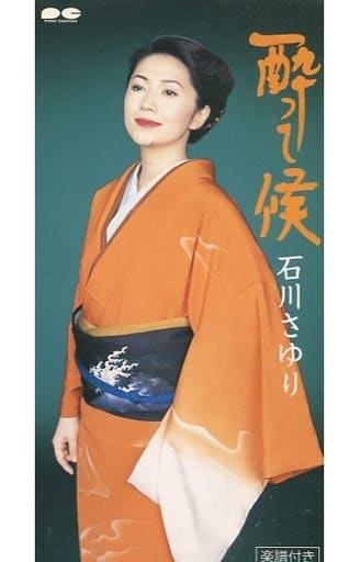 駿河屋 -<中古>石川 さゆり /酔って候/ほたる（邦楽）