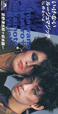 駿河屋 -<中古>忌野清志郎&坂本龍一 / い・け・な・いルージュ