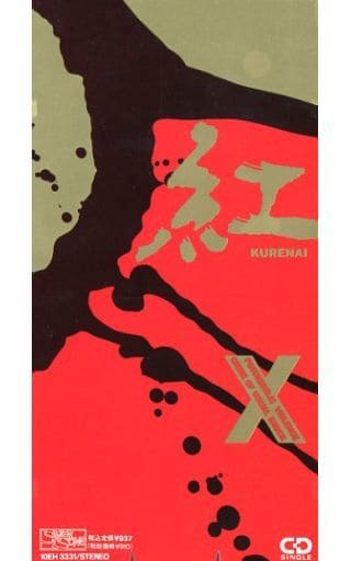 駿河屋 -<中古>X(エックス) / 紅(くれない)/20th CENTURY BOY(邦楽) 駿河屋 -<中古>X(エックス) / 紅(くれない)/20th CENTURY BOY(邦楽)
