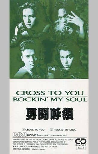 駿河屋 -<中古>男闘呼組 / CROSS TO YOU/ROCKIN' MY SOUL（邦楽）