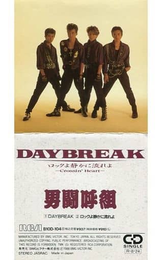 駿河屋 中古 男闘呼組 Daybreak ロックよ静かに流れよ 邦楽