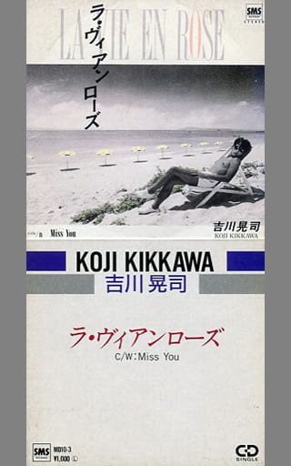 希少☆吉川晃司・ラ・ヴィアンローズ8cmシングルCD-