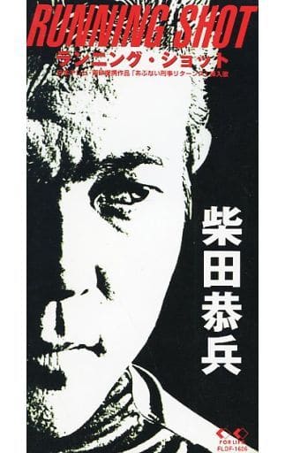 ラッピング対象外 柴田恭兵ランニングショット貴重CD | www.ccfl.ie