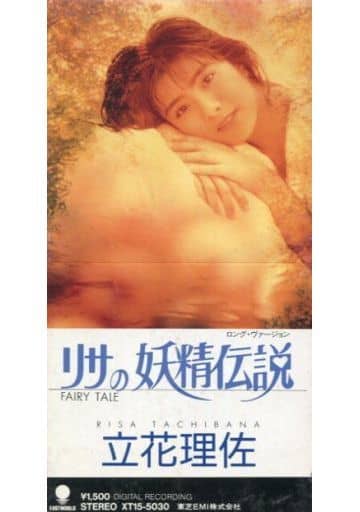 駿河屋 中古 立花 理佐 廃盤 リサの妖精伝説 フェア 邦楽