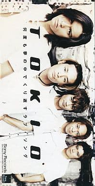 駿河屋 -<中古>TOKIO / 何度も夢の中でくり返すラブ・ソング(廃盤)(邦楽) 駿河屋 -<中古>TOKIO / 何度も夢の中でくり返すラブ・ソング(廃盤)(邦楽)