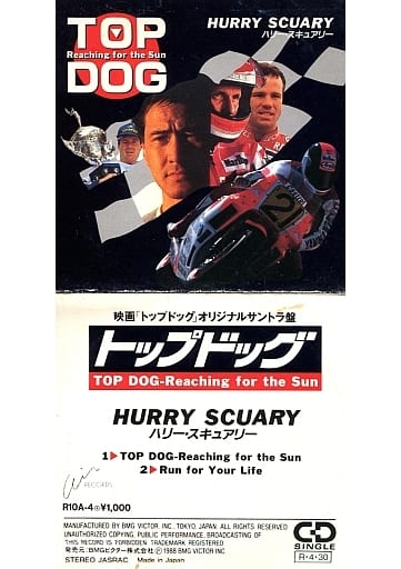 駿河屋 -<中古>ハリー・スキュアリー / トップドッグ(邦楽)