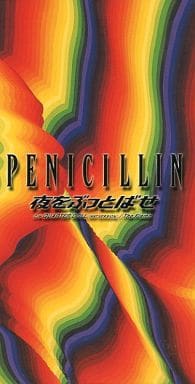 駿河屋 -<中古>PENICILLIN /夜をぶっとばせ/QUARTE(邦楽)