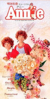 駿河屋 -<中古>ミュージカルアニー劇中歌 メイビー/トゥモロー(音楽