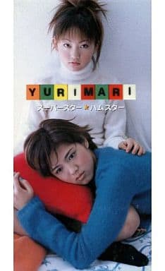 駿河屋 - 【買取】YURIMARI / スーパースター☆ハムスター(邦楽)