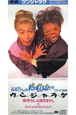 駿河屋 -<中古>志村けん&田代まさしとだいじょうぶだぁファミリー