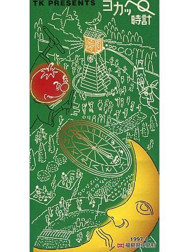駿河屋 -<中古>小室哲哉 / TK PRESENTS ヨカッペ時計(音楽ソフト) 駿河屋 -<中古>小室哲哉 / TK PRESENTS ヨカッペ時計(音楽ソフト)