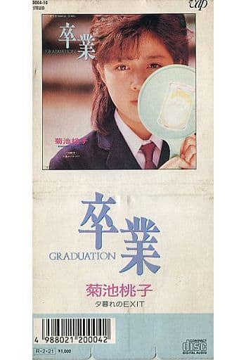 菊池桃子　卒業