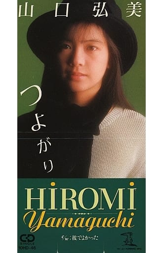 駿河屋 -<中古>山口弘美 / つよがり/彼でよかった(邦楽) 駿河屋 -<中古>山口弘美 / つよがり/彼でよかった(邦楽)