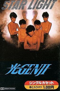 光GENJI「STAR LIGHT」8cm シングル【激安】未開封-