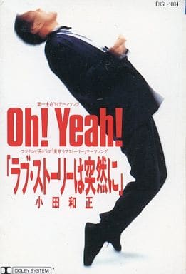 Ｏｈ！　Ｙｅａｈ！/ファンハウス/小田和正