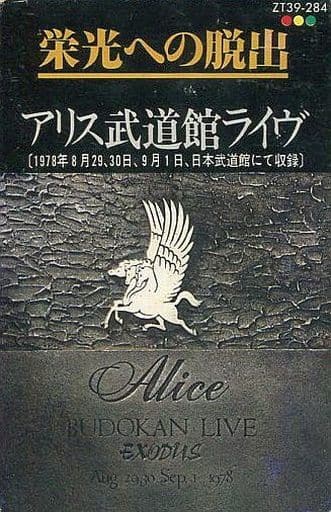 アリス武道館ライブ 栄光への脱出CD・DVD・ブルーレイ - 邦楽 アリス武道館ライブ 栄光への脱出CD・DVD・ブルーレイ - 邦楽