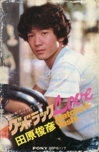 駿河屋 -<中古>田原俊彦 / 「グッドラックLove」オリジナル・サウンド