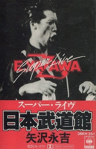 駿河屋 -<中古>矢沢永吉 / スーパーライヴ日本武道館(音楽ソフト) 駿河屋 -<中古>矢沢永吉 / スーパーライヴ日本武道館(音楽ソフト)