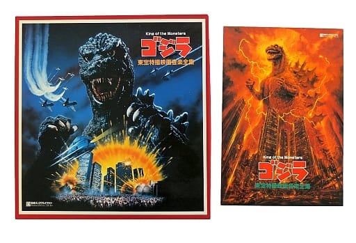 駿河屋 -<中古>ゴジラ 東宝特撮映画音楽全集(状態:ポスター欠品