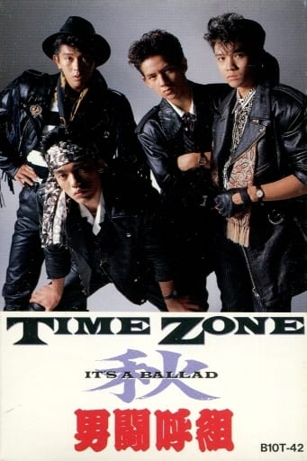 男闘呼組 / TIME ZONE/秋 -IT’S A BALLAD- 男闘呼組 / TIME ZONE/秋 -IT’S A BALLAD-