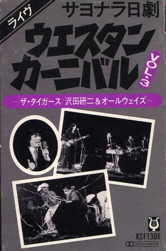 駿河屋 -<中古>ザ・タイガース/沢田研二 & オールウェイズ