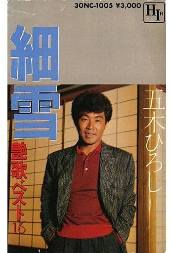 駿河屋 -<中古>五木ひろし / 艶歌ベスト 16（音楽ソフト）