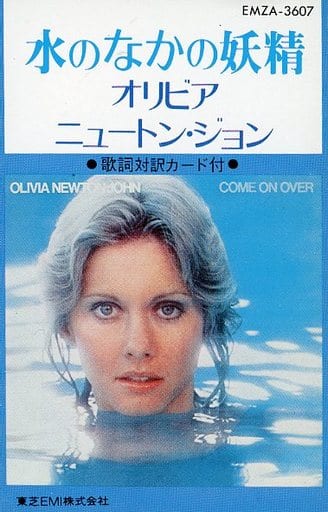オリヴィア・ニュートン・ジョン/水の中の妖精 - CD オリヴィア・ニュートン・ジョン/水の中の妖精 - CD
