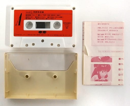 駿河屋 - 【買取】らんま1/2 熱闘音楽編(状態:パッケージ欠品