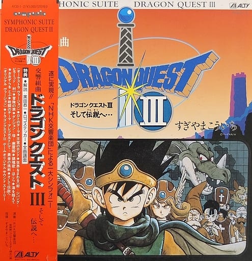 駿河屋 -<中古>SYMPHONIC SUITE DRAGON QUEST III 交響組曲