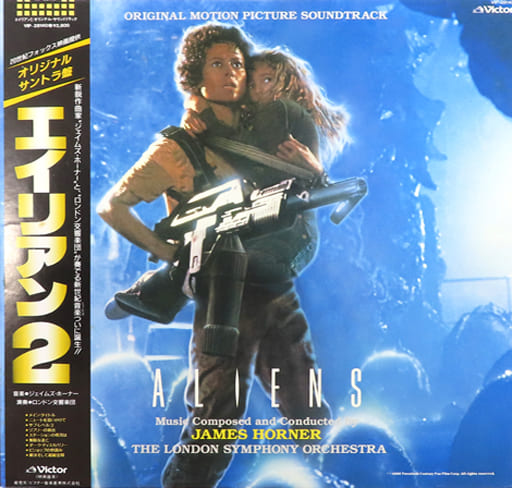 人気定番 「エイリアン2」オリジナル・サウンドトラック/ジェームズ 人気定番 「エイリアン2」オリジナル・サウンドトラック/ジェームズ
