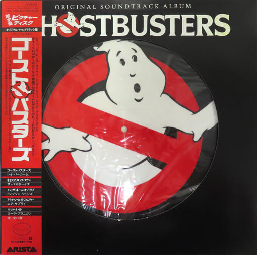 駿河屋 -<中古>ゴースト・バスターズ オリジナル・サウンドトラック盤 駿河屋 -<中古>ゴースト・バスターズ オリジナル・サウンドトラック盤