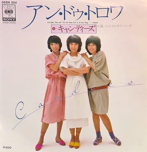駿河屋 -<中古>キャンディーズ / アン・ドゥ・トロワ(音楽ソフト)
