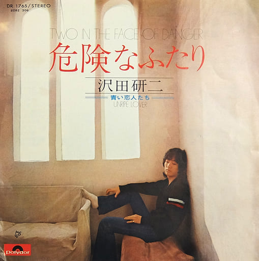 駿河屋 -<中古>沢田研二 / 危険なふたり/青い恋人たち(音楽ソフト)
