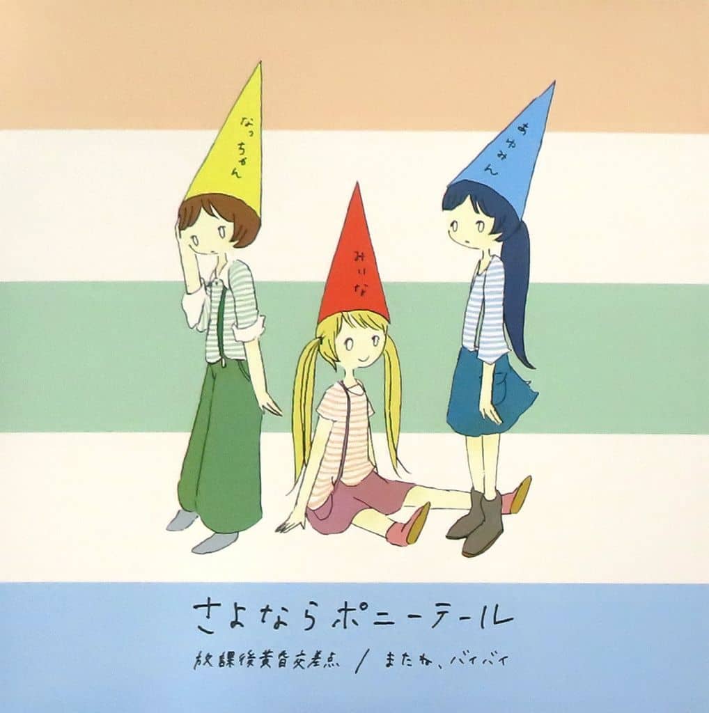 駿河屋 中古 さよならポニーテール 放課後黄昏交差点 またね バイバイ 324p Remix 音楽ソフト 駿河屋 中古 さよならポニーテール 放課後黄昏交差点 またね バイバイ 324p Remix 音楽ソフト