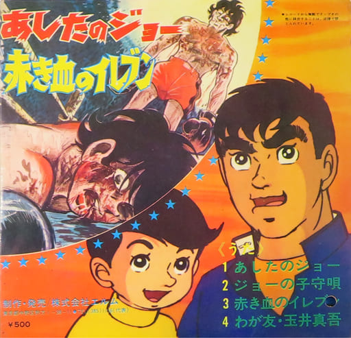 駿河屋 -<中古>小池朝雄 / あしたのジョー/ジョーの子守唄/赤き血の