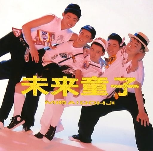 駿河屋 -<中古>未来童子 / ドキ・ドキDo it ~ビシッとバシッとRock'n