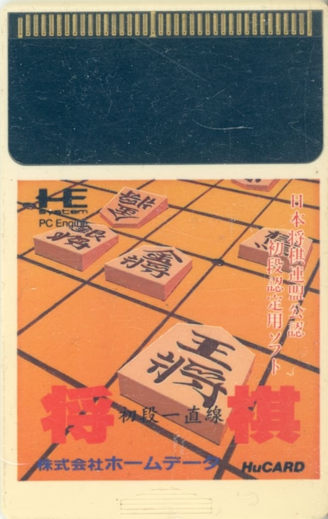 駿河屋 -<中古>将棋 初段一直線 (箱説なし)（Huカード）