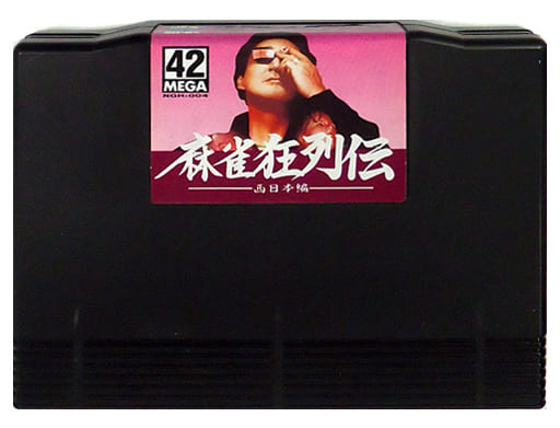 駿河屋 -<中古>麻雀狂列伝 (箱説なし)(ネオジオ(ROM))