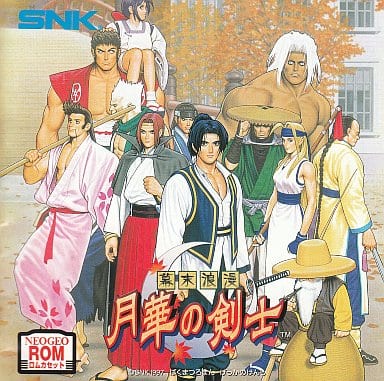駿河屋 -<中古>幕末浪漫 月華の剣士 (箱説なし)(ネオジオ(ROM))