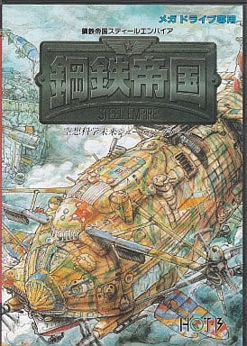 鋼鉄帝国 (箱説なし) 鋼鉄帝国 (箱説なし)