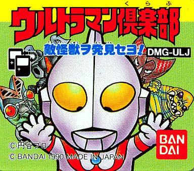 駿河屋 中古 ウルトラマン倶楽部 敵怪獣を発見せよ 箱説なし ゲームボーイ 駿河屋 中古 ウルトラマン倶楽部 敵怪獣を発見せよ 箱説なし ゲームボーイ